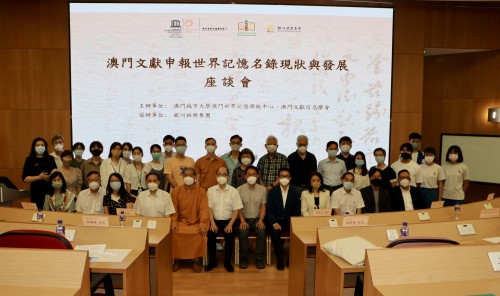 MoW Knowledge Centre Macau held forum regarding documents submission for Memory of the World Registe...