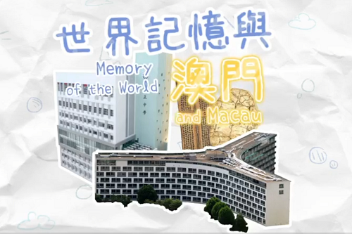 MoW Knowledge Centre Macau Working with PuichingTV to Produce New Programme "Memory of the Worl...